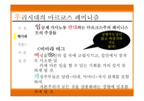 여성과 사회-마르크스 페미니즘-14