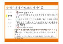 여성과 사회-마르크스 페미니즘-16