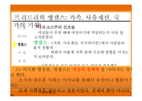 여성과 사회-마르크스 페미니즘-17