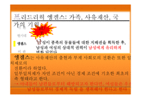 여성과 사회-마르크스 페미니즘-18