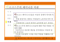 여성과 사회-마르크스 페미니즘-19