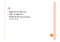 프랑스의 축제-릴 벼룩시장 축제(BRADERIE) 중심으로-2