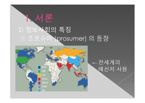 [국제정치] 정보화시대의 나라별 개인정보관련 정책 분석-3