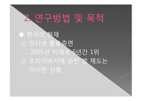 [국제정치] 정보화시대의 나라별 개인정보관련 정책 분석-9