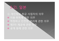 [국제정치] 정보화시대의 나라별 개인정보관련 정책 분석-15