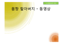 [사회심리학] 사회인지- 고정관념과 편견-6