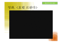 [사회심리학] 사회인지- 고정관념과 편견-10