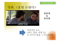 [사회심리학] 사회인지- 고정관념과 편견-11