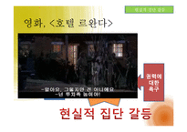 [사회심리학] 사회인지- 고정관념과 편견-12