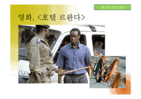 [사회심리학] 사회인지- 고정관념과 편견-13