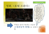 [사회심리학] 사회인지- 고정관념과 편견-14