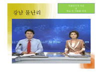 [사회심리학] 사회인지- 고정관념과 편견-15