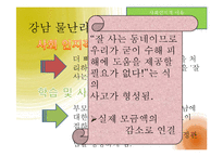 [사회심리학] 사회인지- 고정관념과 편견-16
