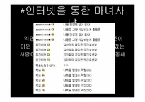 [심리학] 군중 심리의 영향력-15