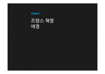 [서양사] 서양 역사와 문명-프랑스 대혁명-3