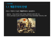 [서양사] 서양 역사와 문명-프랑스 대혁명-5