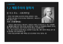 [서양사] 서양 역사와 문명-프랑스 대혁명-7