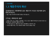 [서양사] 서양 역사와 문명-프랑스 대혁명-8