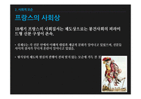 [서양사] 서양 역사와 문명-프랑스 대혁명-9