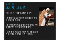 [서양사] 서양 역사와 문명-프랑스 대혁명-10