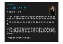 [서양사] 서양 역사와 문명-프랑스 대혁명-11