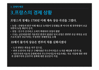 [서양사] 서양 역사와 문명-프랑스 대혁명-13