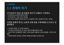 [서양사] 서양 역사와 문명-프랑스 대혁명-14
