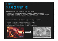 [서양사] 서양 역사와 문명-프랑스 대혁명-15