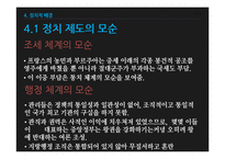 [서양사] 서양 역사와 문명-프랑스 대혁명-16