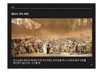[서양사] 서양 역사와 문명-프랑스 대혁명-20