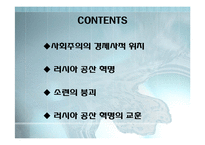 [역사학] 러시아 공산혁명과 소련의 붕괴-2