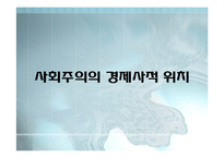 [역사학] 러시아 공산혁명과 소련의 붕괴-3