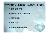 [역사학] 러시아 공산혁명과 소련의 붕괴-9