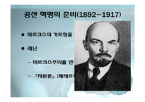 [역사학] 러시아 공산혁명과 소련의 붕괴-16