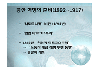 [역사학] 러시아 공산혁명과 소련의 붕괴-17
