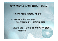 [역사학] 러시아 공산혁명과 소련의 붕괴-18
