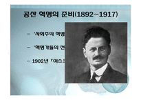 [역사학] 러시아 공산혁명과 소련의 붕괴-19