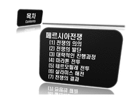 [전쟁사] 페르시아전쟁, 고구려와 수나라의 전쟁-2
