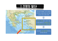 [전쟁사] 페르시아전쟁, 고구려와 수나라의 전쟁-4