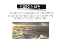 [전쟁사] 페르시아전쟁, 고구려와 수나라의 전쟁-15