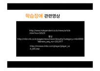 [학습심리] 학습장애 아동의 검사와 치료 및 효과적 학습법-5