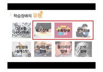 [학습심리] 학습장애 아동의 검사와 치료 및 효과적 학습법-9
