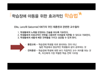[학습심리] 학습장애 아동의 검사와 치료 및 효과적 학습법-12