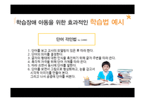 [학습심리] 학습장애 아동의 검사와 치료 및 효과적 학습법-13