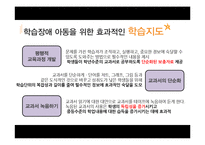 [학습심리] 학습장애 아동의 검사와 치료 및 효과적 학습법-15