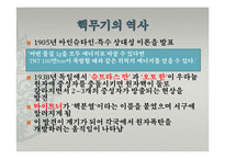 [과학사] 과학기술의 발달과 핵무기 개발-6