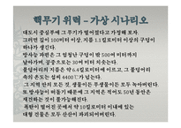 [과학사] 과학기술의 발달과 핵무기 개발-10