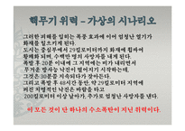 [과학사] 과학기술의 발달과 핵무기 개발-11
