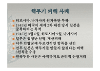 [과학사] 과학기술의 발달과 핵무기 개발-12