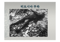 [과학사] 과학기술의 발달과 핵무기 개발-15